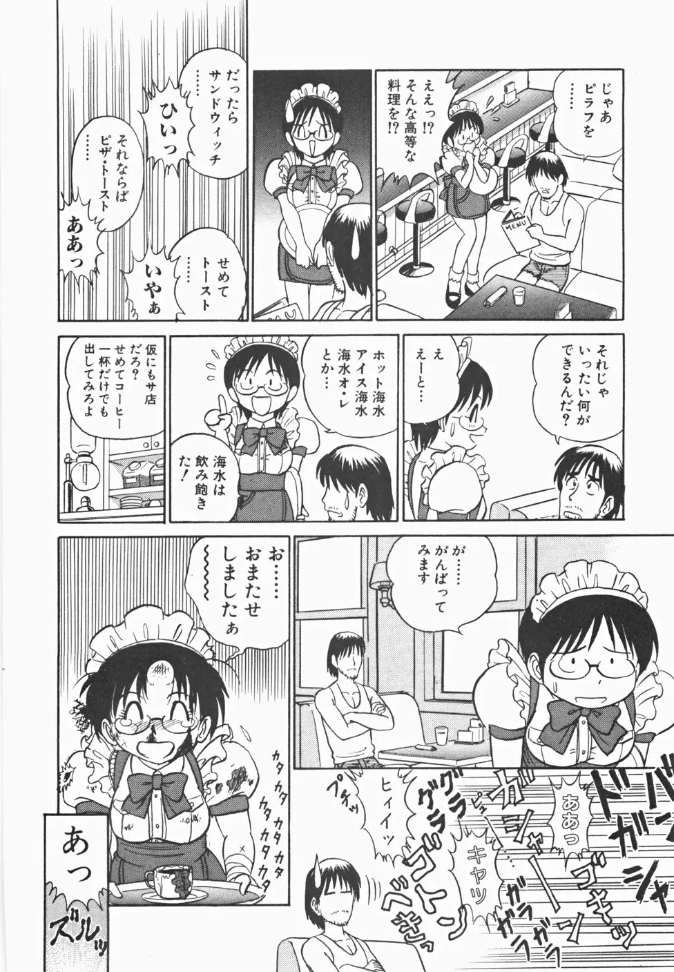 めい探偵 網笠栗須！！ Page.171