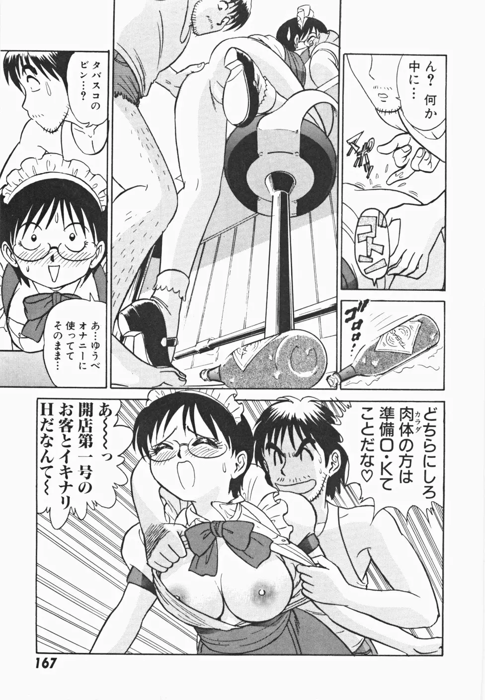 めい探偵 網笠栗須！！ Page.174