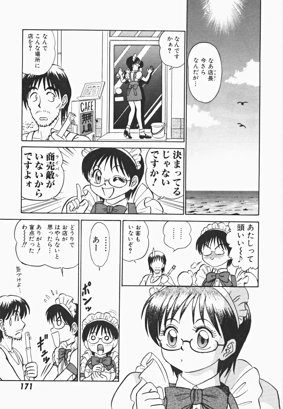 めい探偵 網笠栗須！！ Page.178