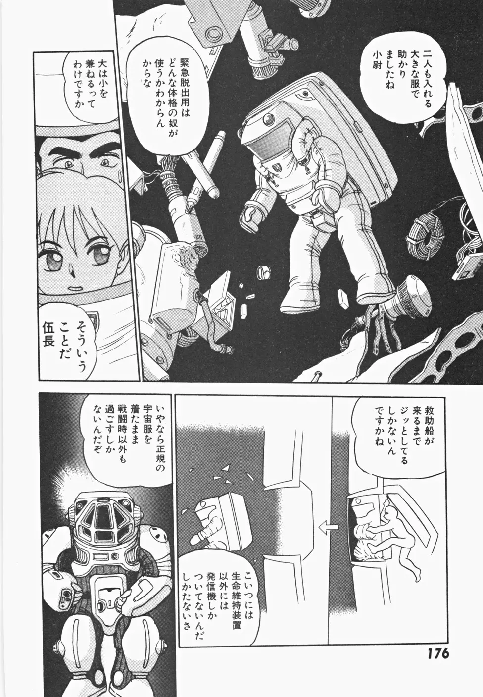 めい探偵 網笠栗須！！ Page.183