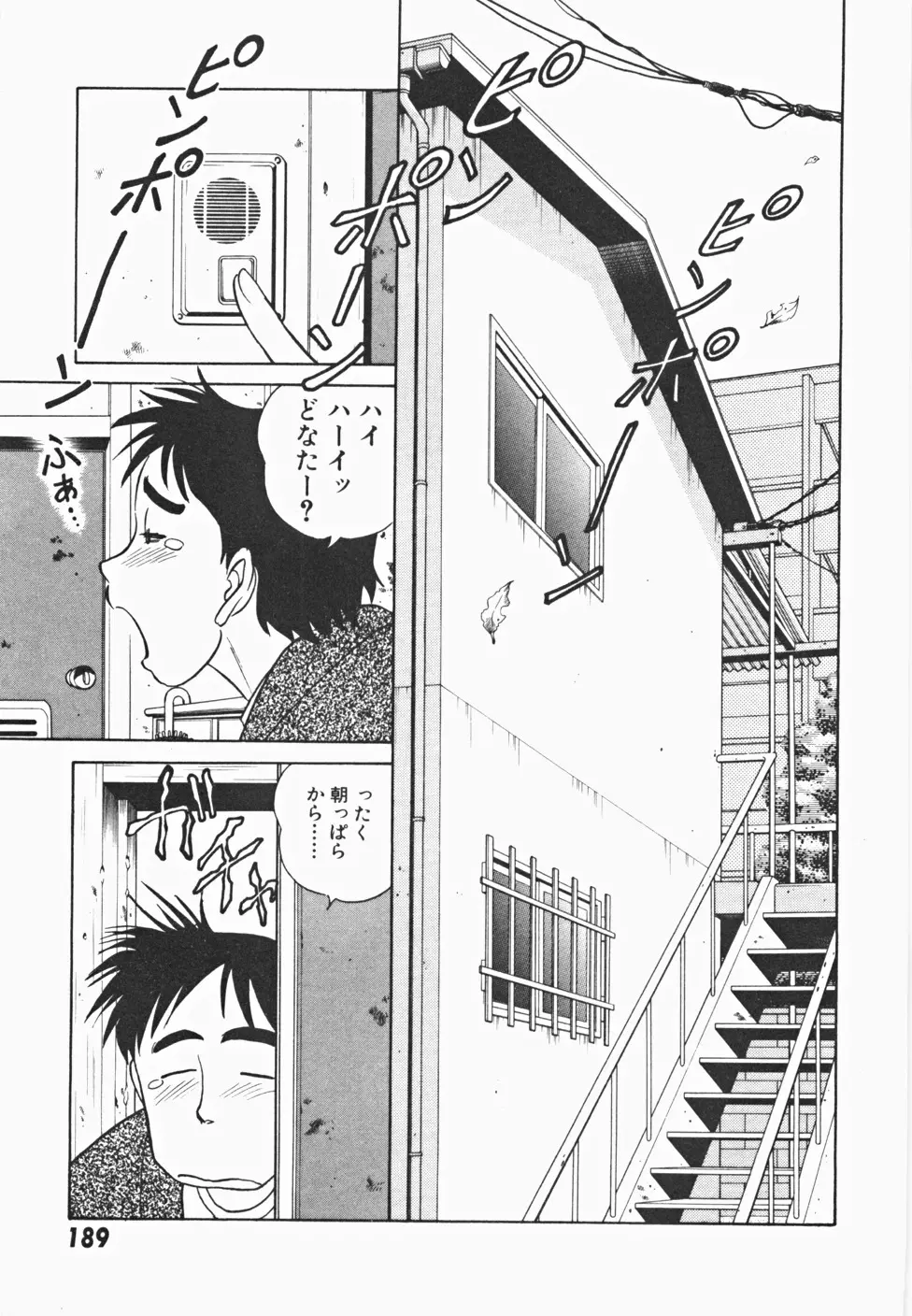 めい探偵 網笠栗須！！ Page.196