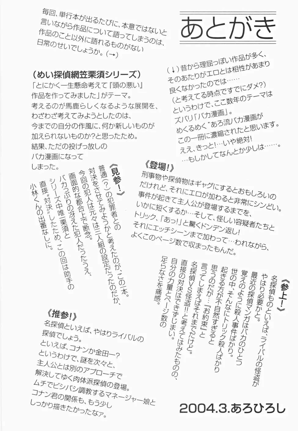 めい探偵 網笠栗須！！ Page.213