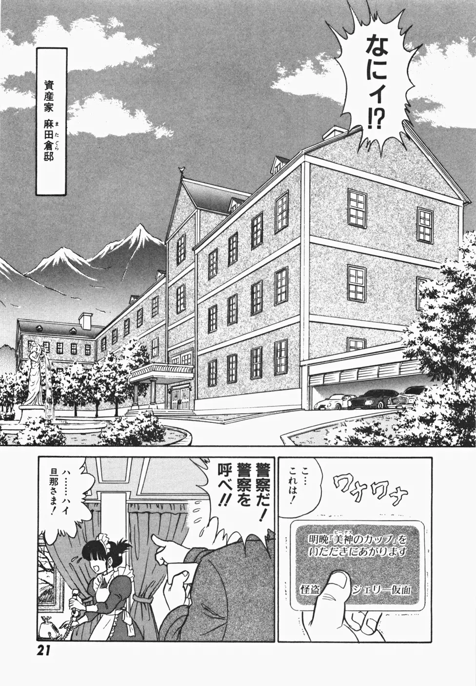 めい探偵 網笠栗須！！ Page.28