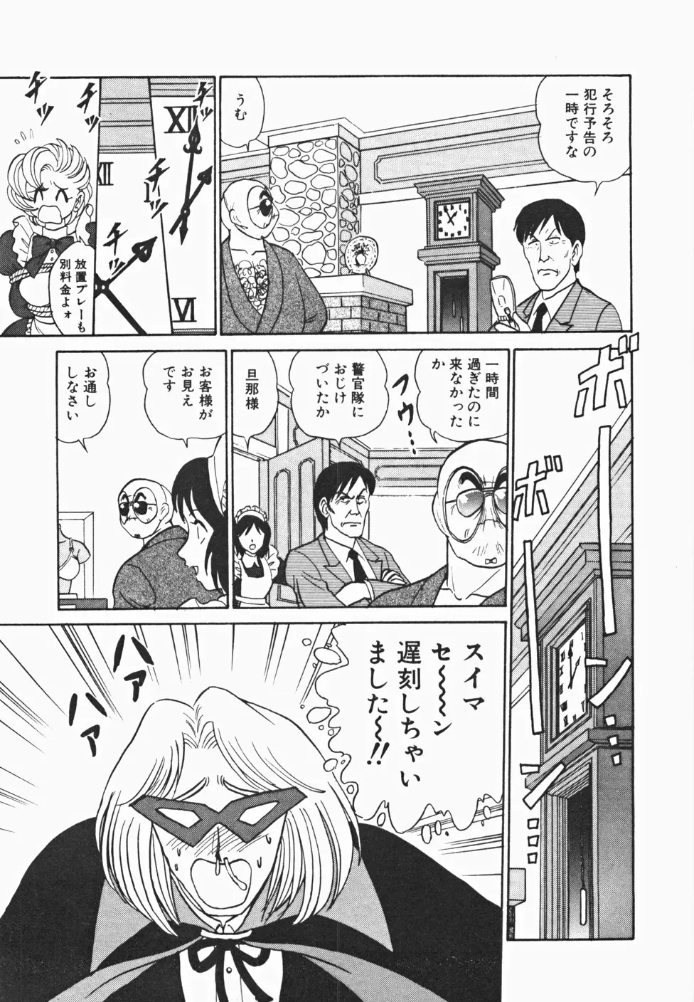 めい探偵 網笠栗須！！ Page.34