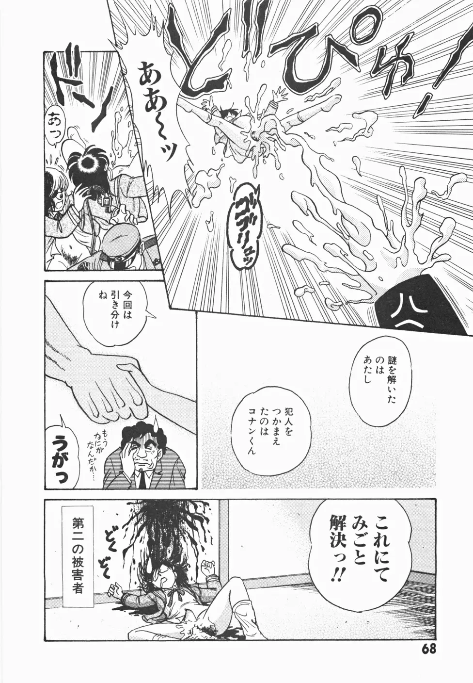 めい探偵 網笠栗須！！ Page.75