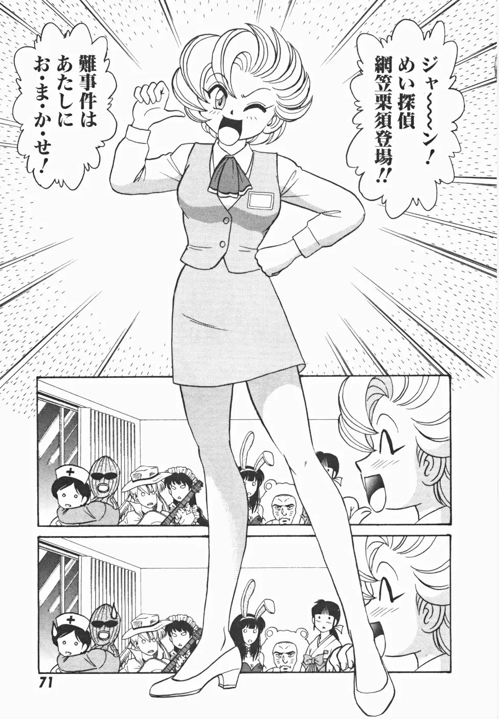 めい探偵 網笠栗須！！ Page.78