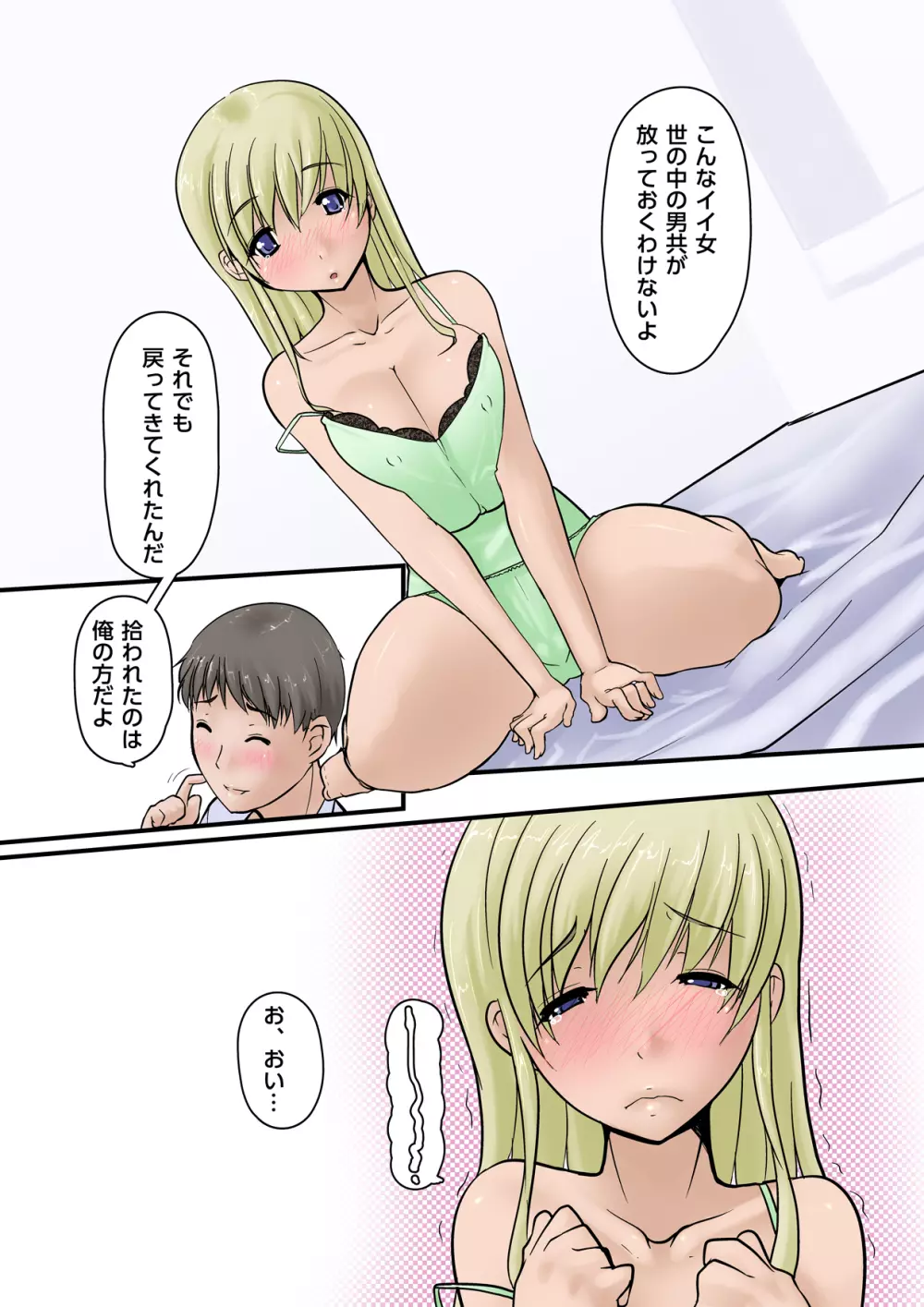 妻が余所の男と子作りする汚話 Page.28