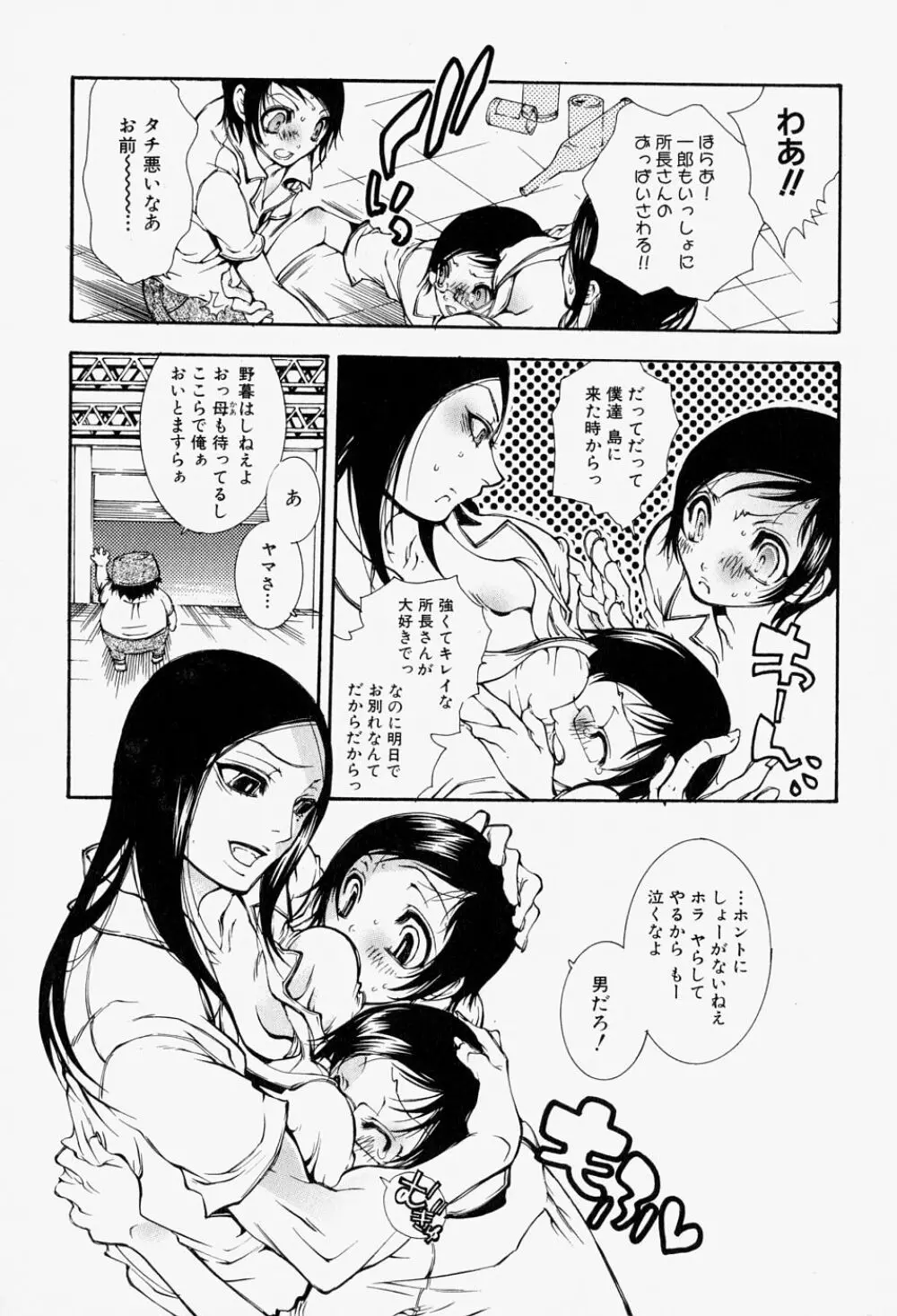 猛々しき女たち アマゾネス2 Page.107