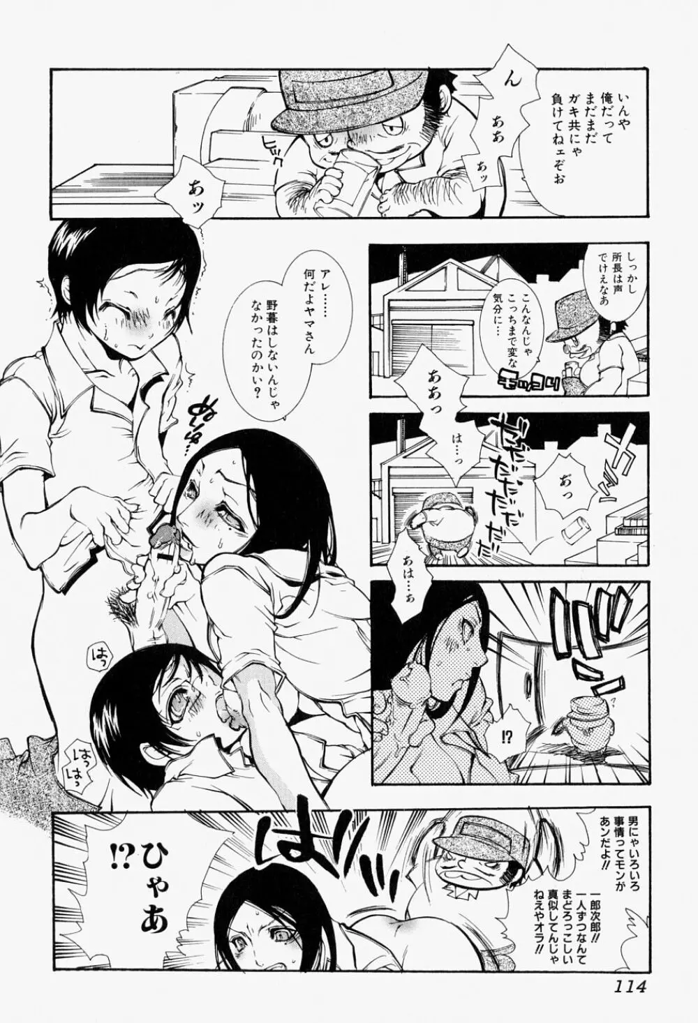 猛々しき女たち アマゾネス2 Page.114