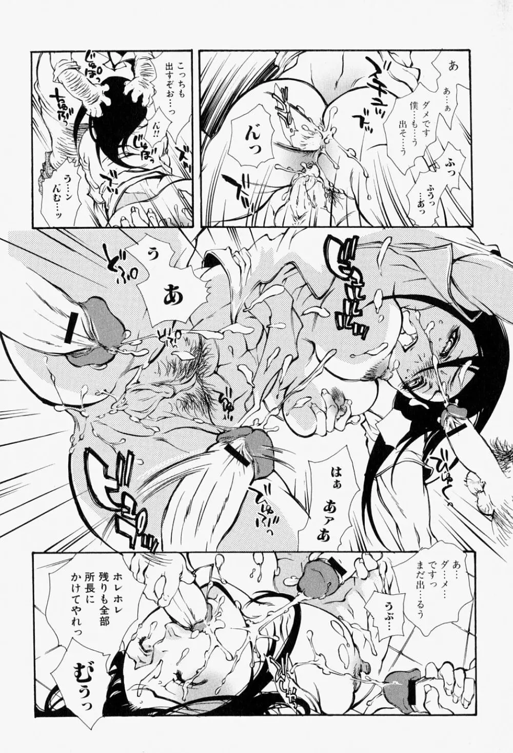 猛々しき女たち アマゾネス2 Page.118