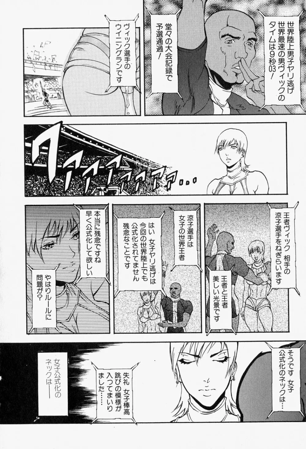 猛々しき女たち アマゾネス2 Page.12