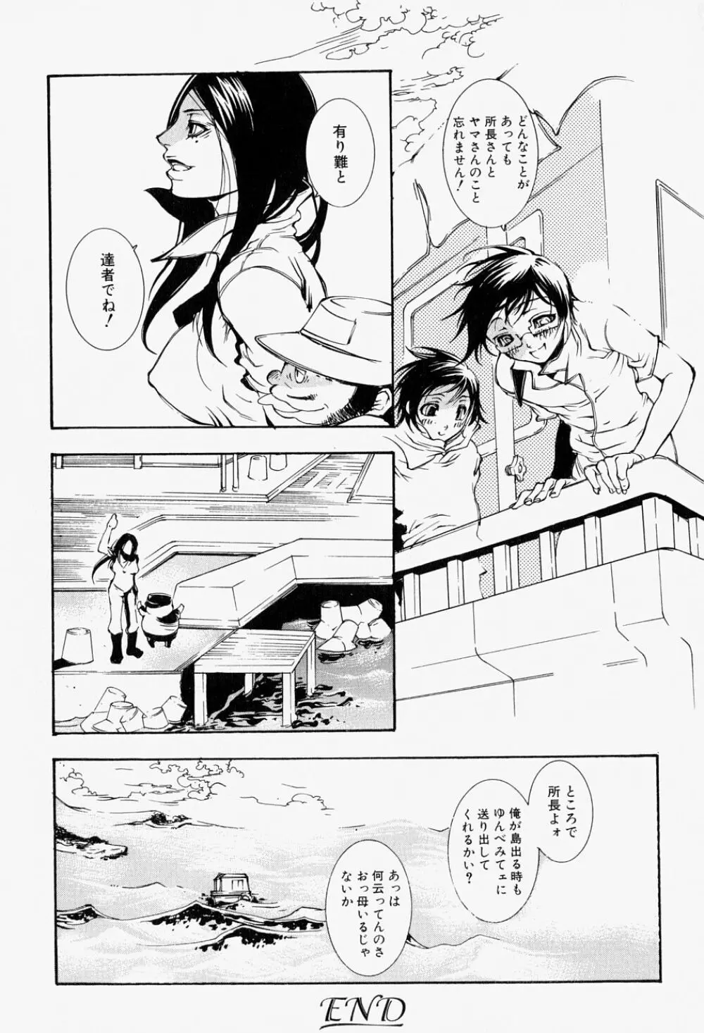 猛々しき女たち アマゾネス2 Page.120