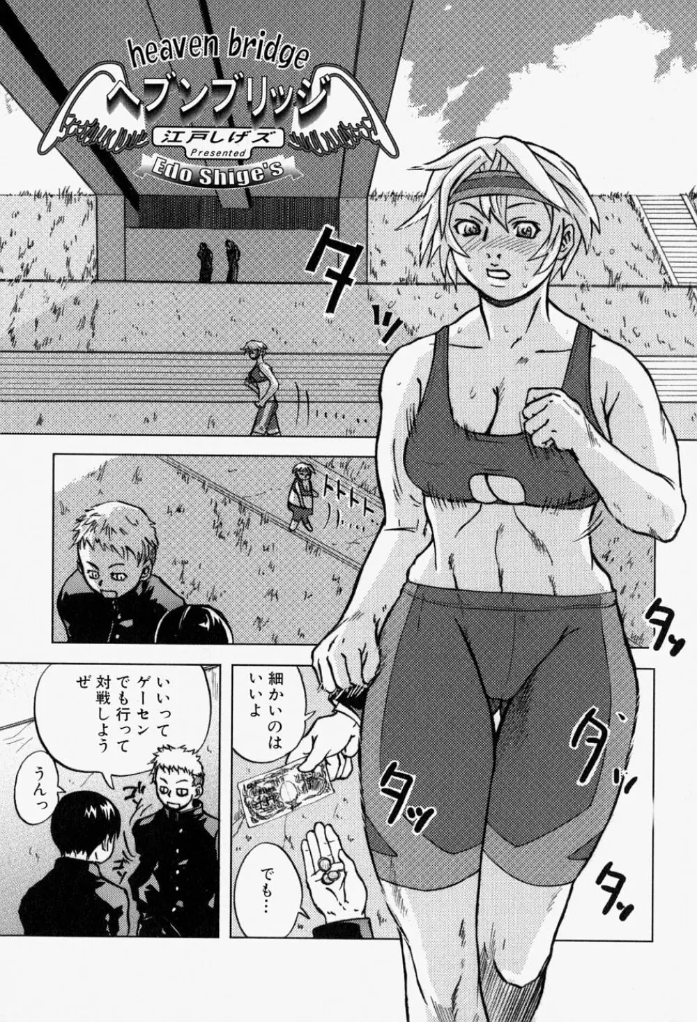 猛々しき女たち アマゾネス2 Page.121