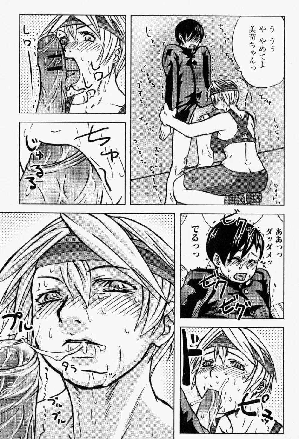 猛々しき女たち アマゾネス2 Page.129