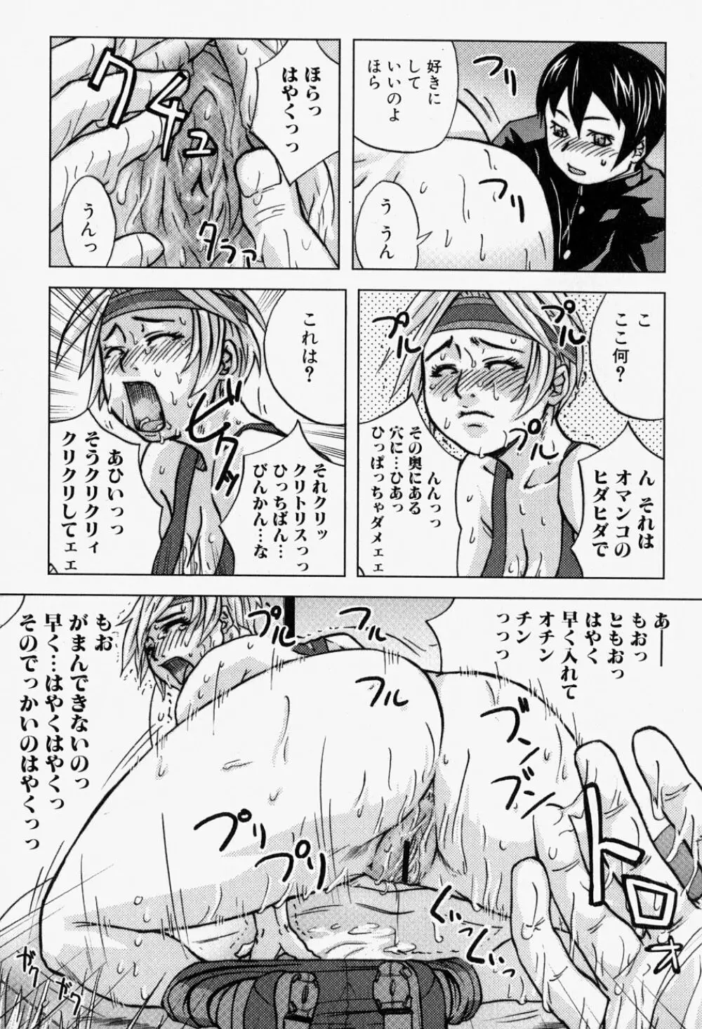 猛々しき女たち アマゾネス2 Page.133