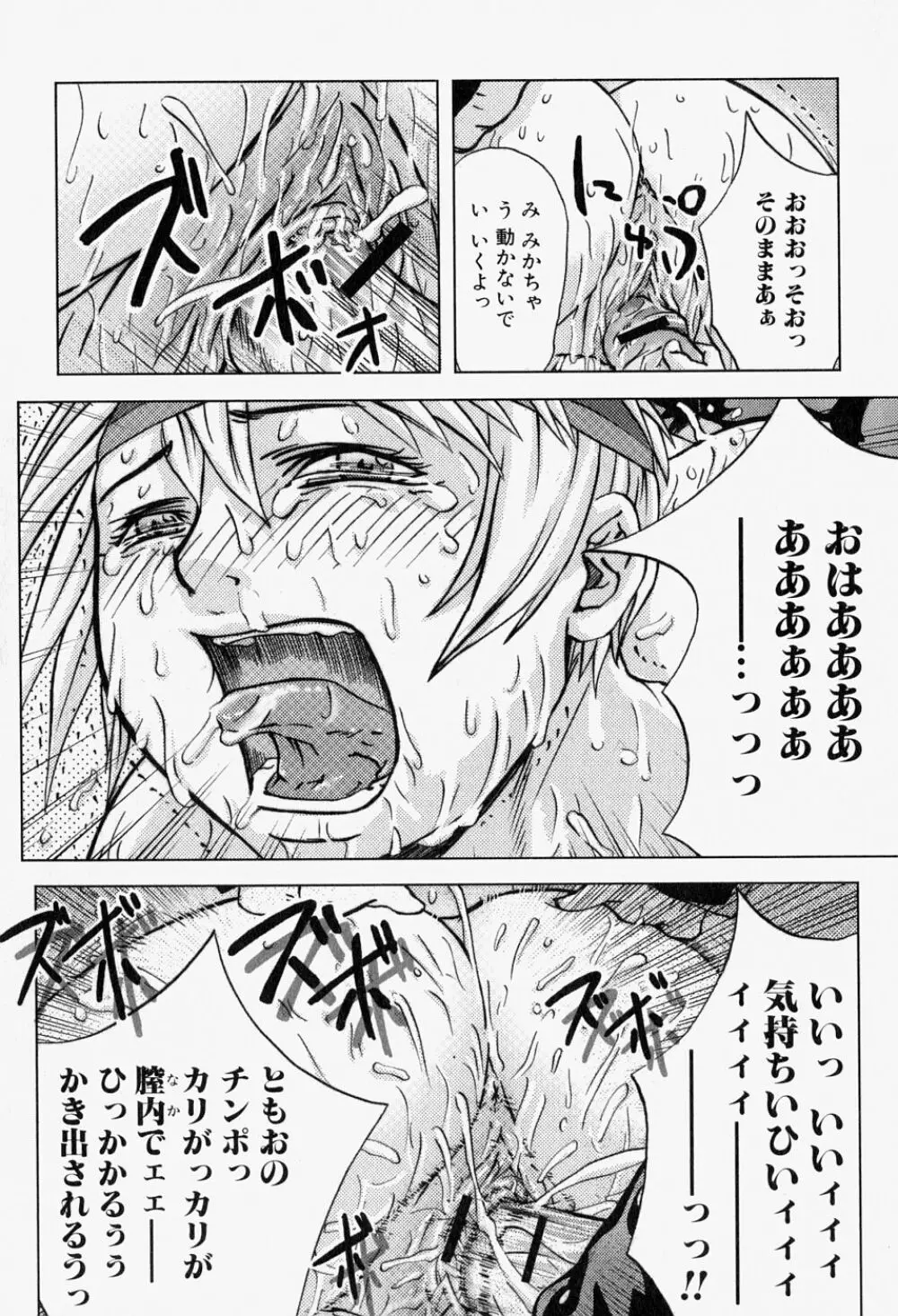 猛々しき女たち アマゾネス2 Page.134