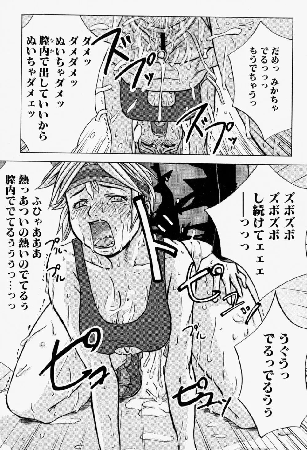 猛々しき女たち アマゾネス2 Page.135