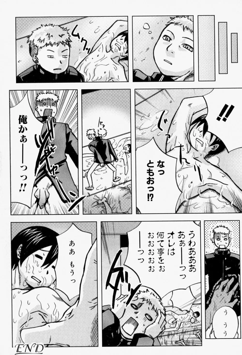 猛々しき女たち アマゾネス2 Page.138