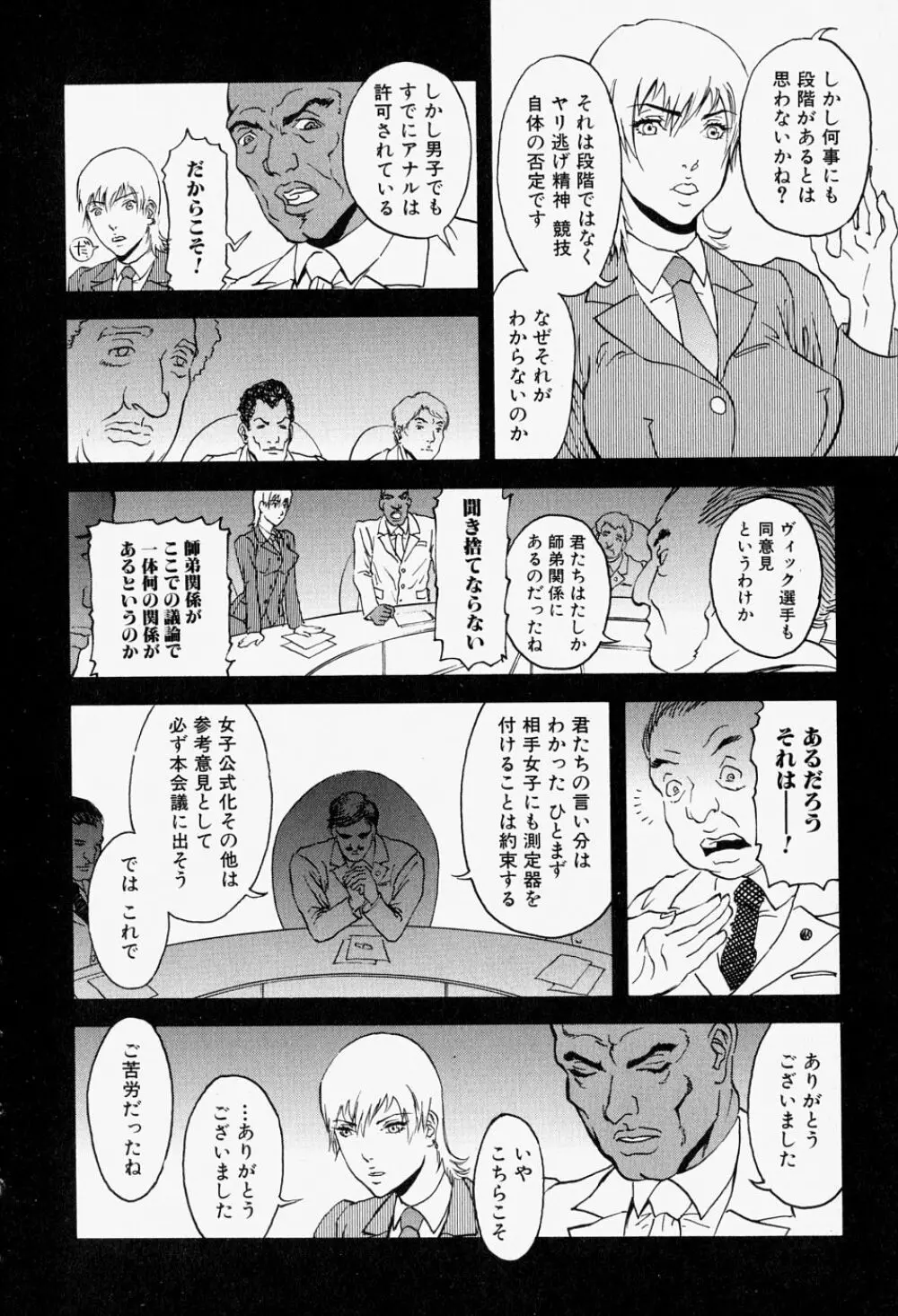 猛々しき女たち アマゾネス2 Page.14