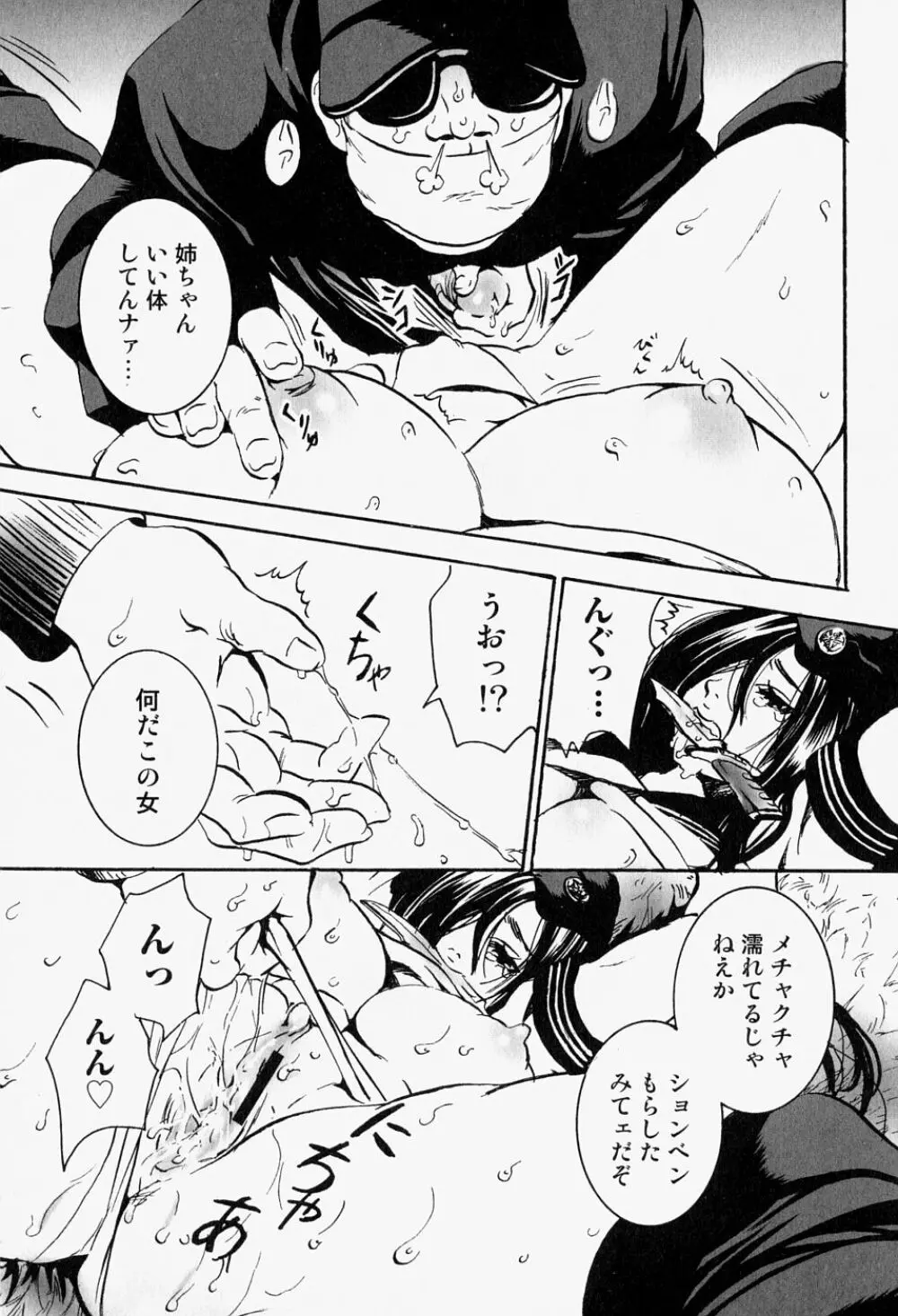 猛々しき女たち アマゾネス2 Page.145