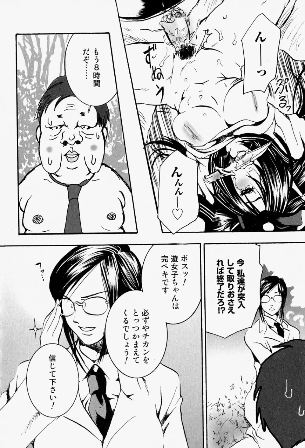 猛々しき女たち アマゾネス2 Page.152