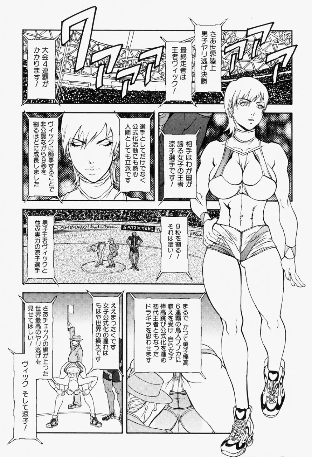 猛々しき女たち アマゾネス2 Page.19