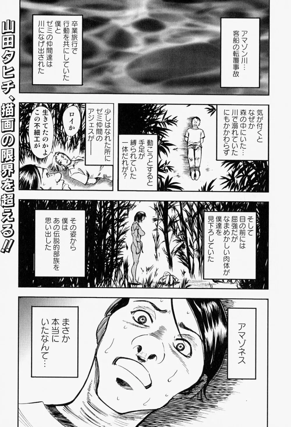 猛々しき女たち アマゾネス2 Page.25