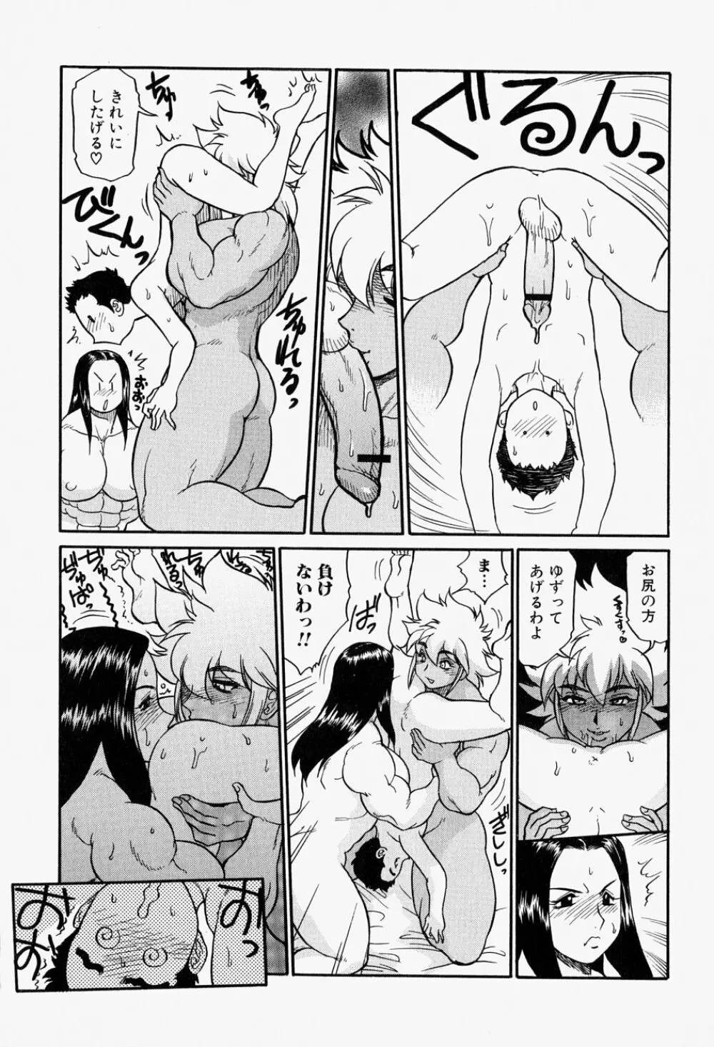 猛々しき女たち アマゾネス2 Page.67