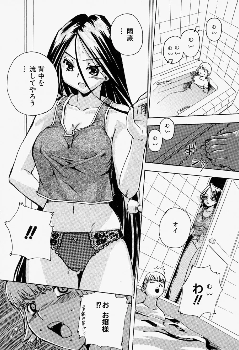 猛々しき女たち アマゾネス2 Page.78