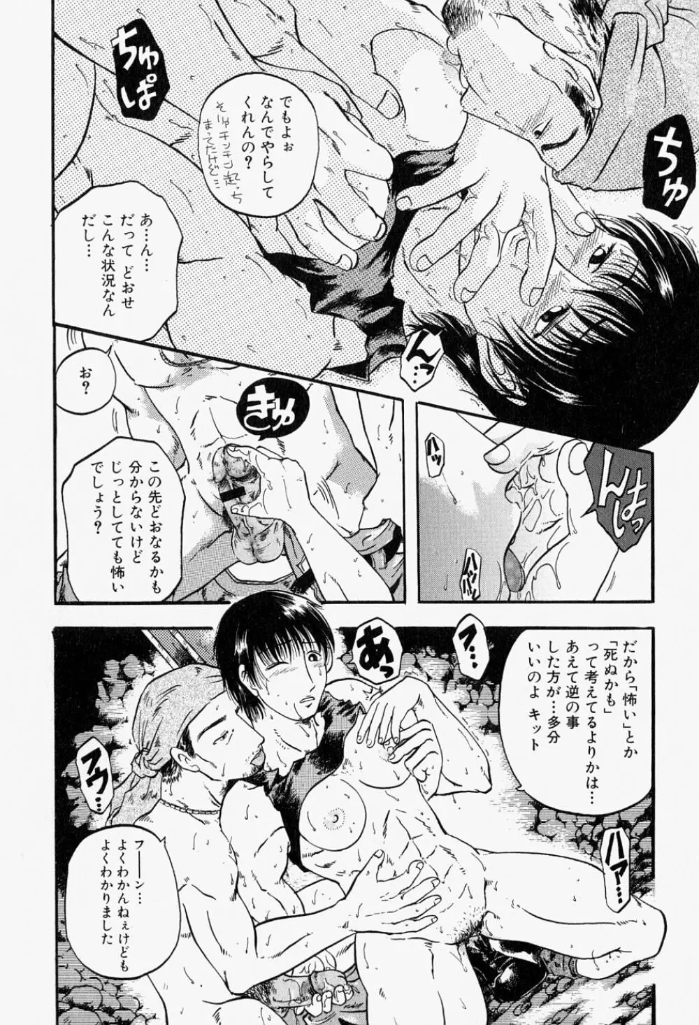 猛々しき女たち アマゾネス2 Page.96