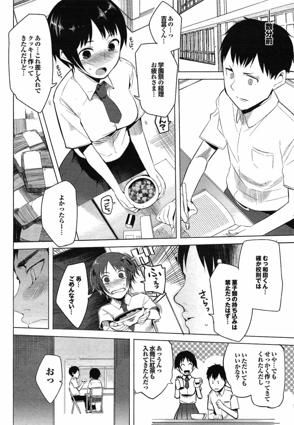 石と紙とはさみ 全3話 Page.2