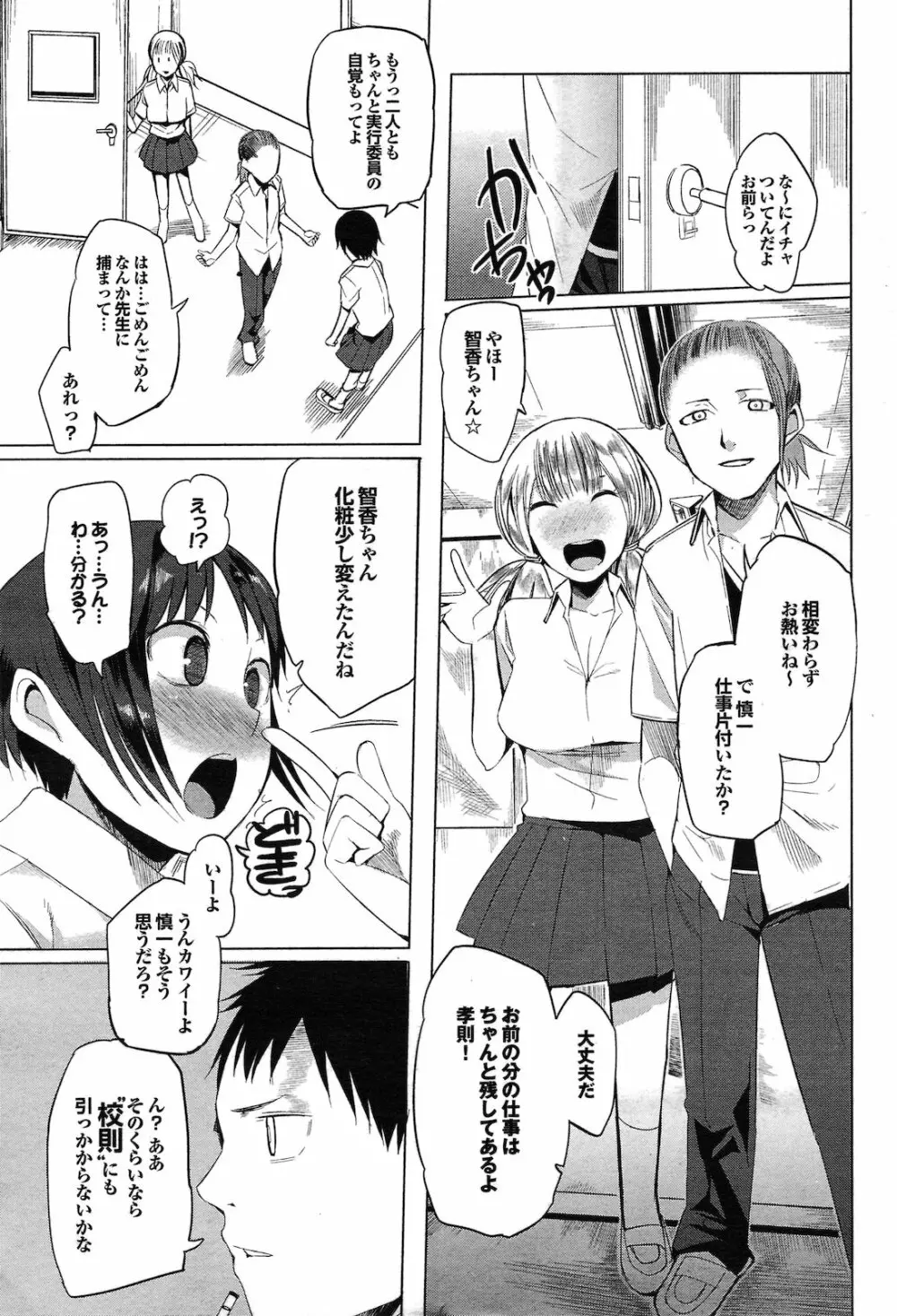 石と紙とはさみ 全3話 Page.3