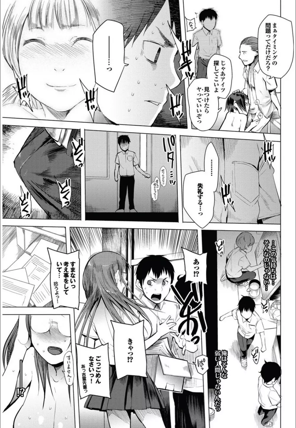 石と紙とはさみ 全3話 Page.31