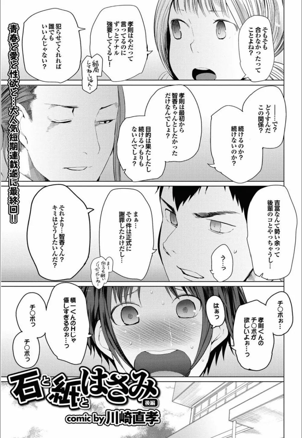 石と紙とはさみ 全3話 Page.37