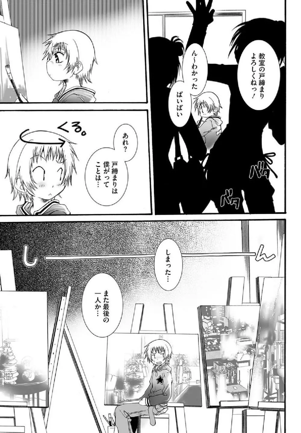 Hatsukoi Page.3