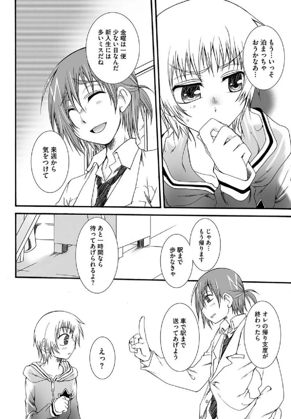 Hatsukoi Page.6