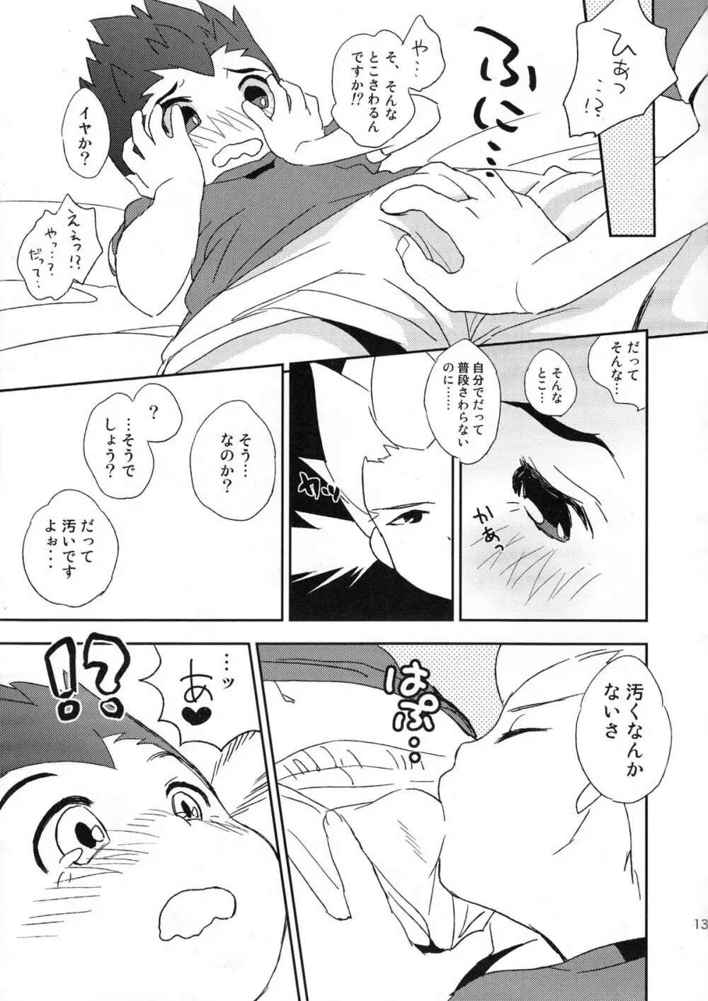 ごーえんじさん!えんどーさんっ! Page.12