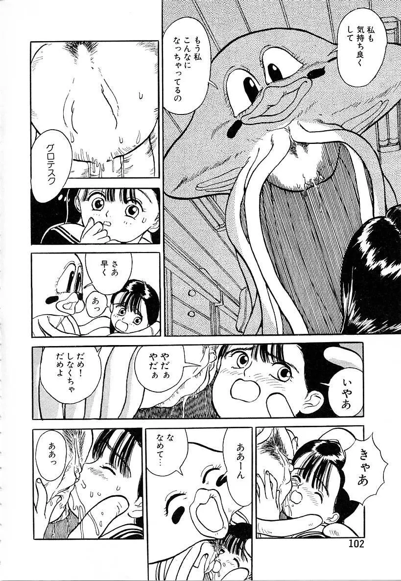 あこがれ白書 Page.102