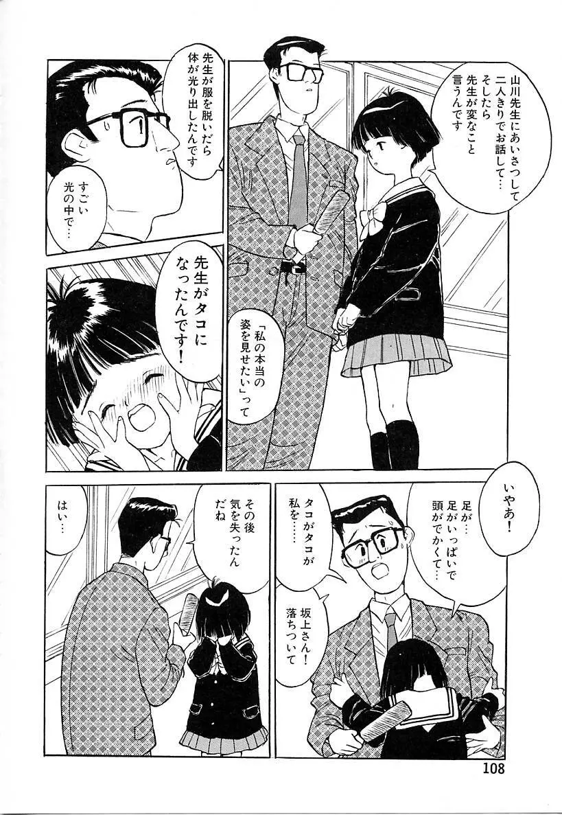 あこがれ白書 Page.108