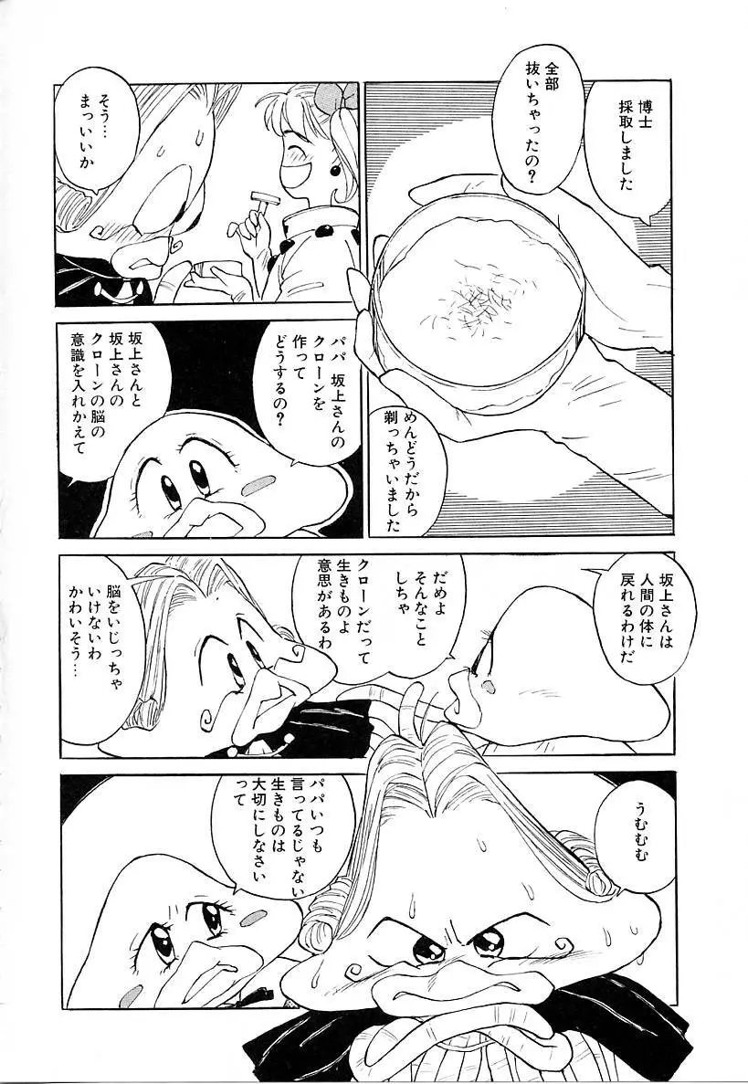 あこがれ白書 Page.114