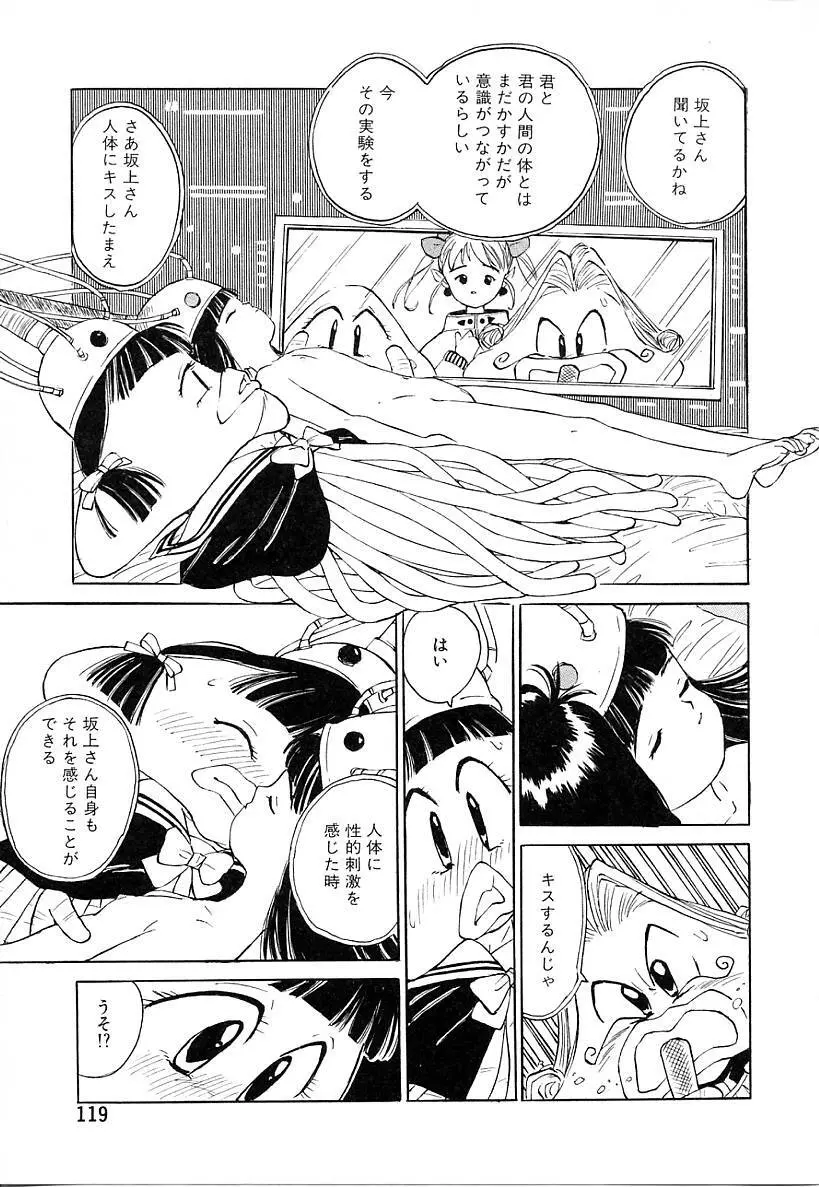 あこがれ白書 Page.119