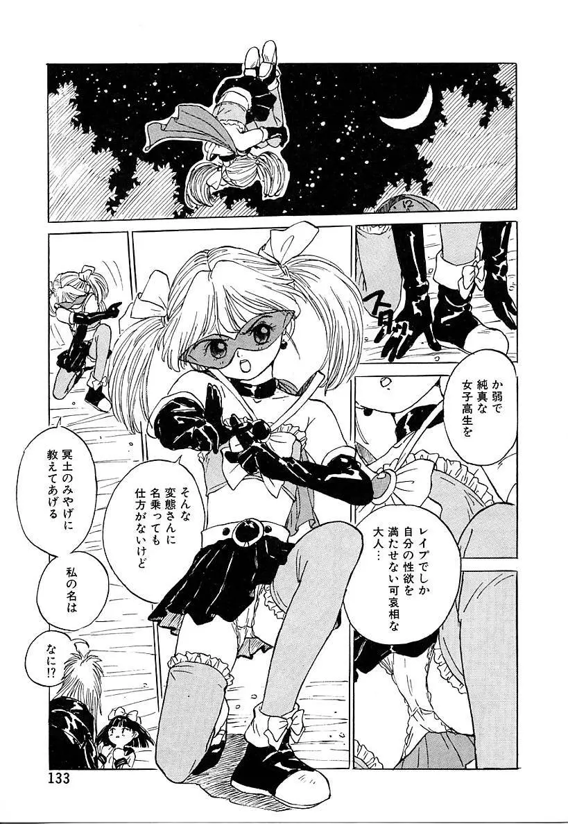 あこがれ白書 Page.133