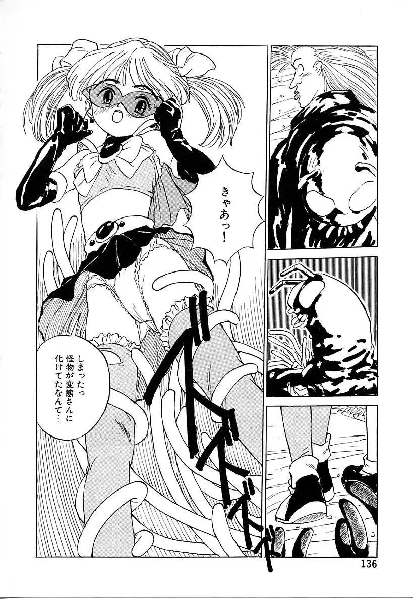 あこがれ白書 Page.136