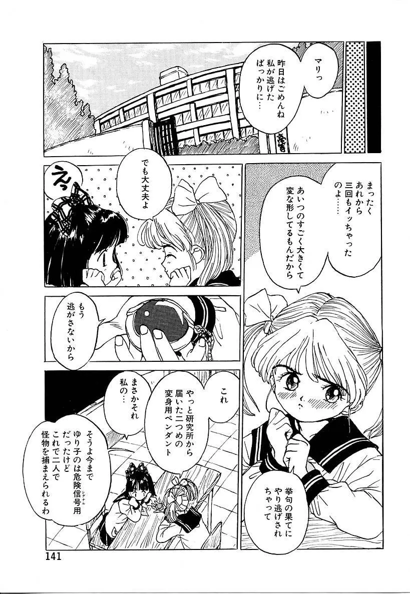 あこがれ白書 Page.141