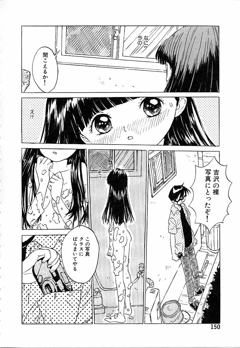 あこがれ白書 Page.150