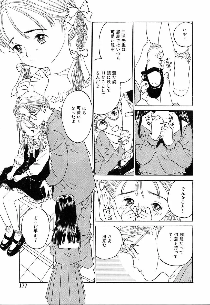 あこがれ白書 Page.177