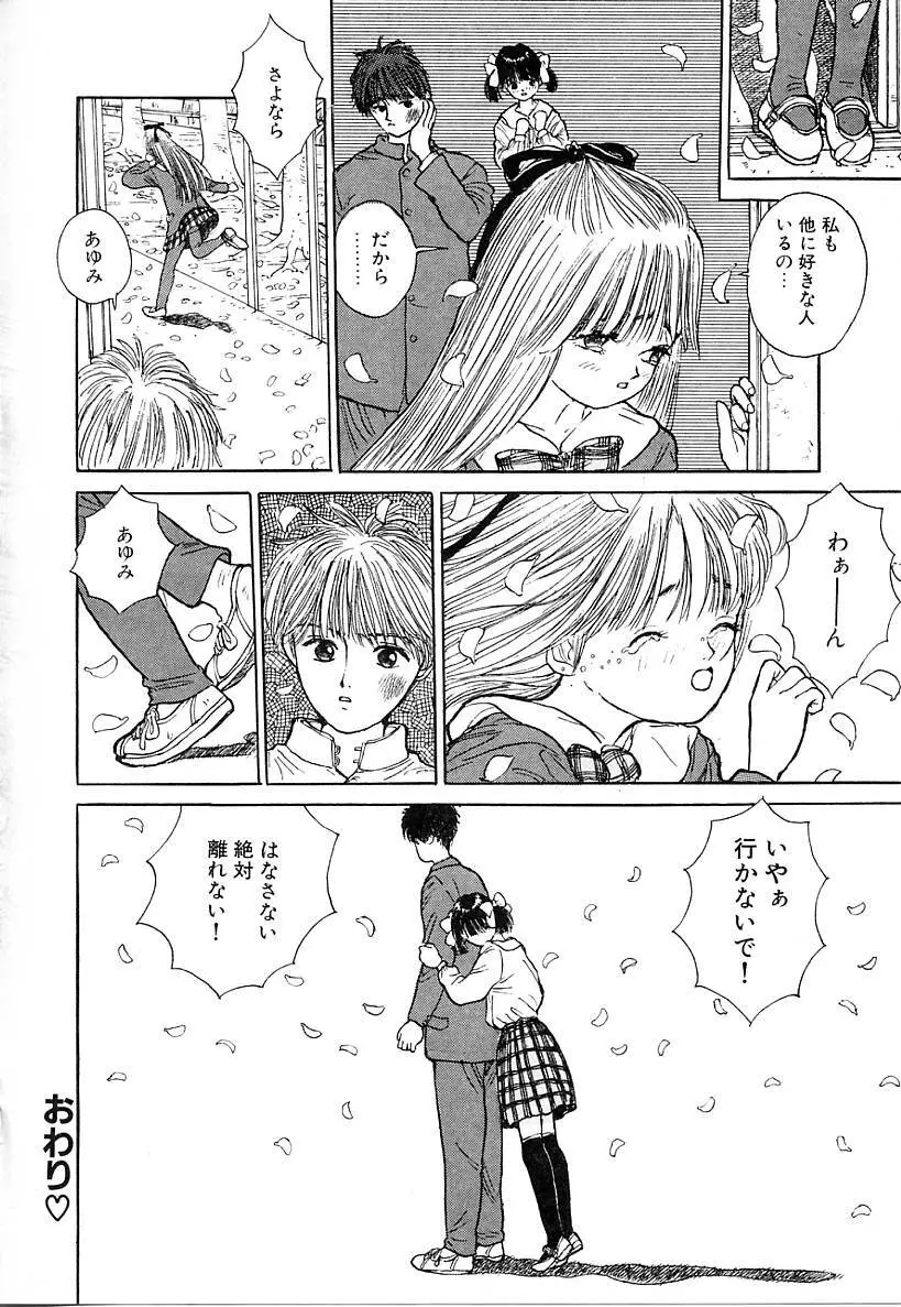 あこがれ白書 Page.34