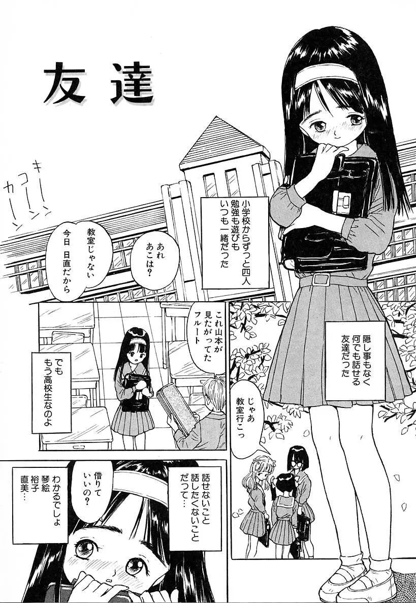 あこがれ白書 Page.35