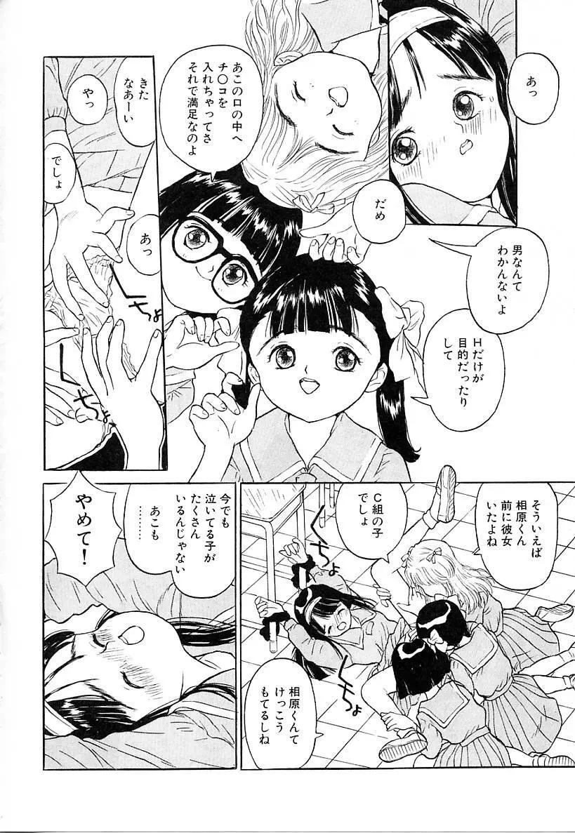 あこがれ白書 Page.42