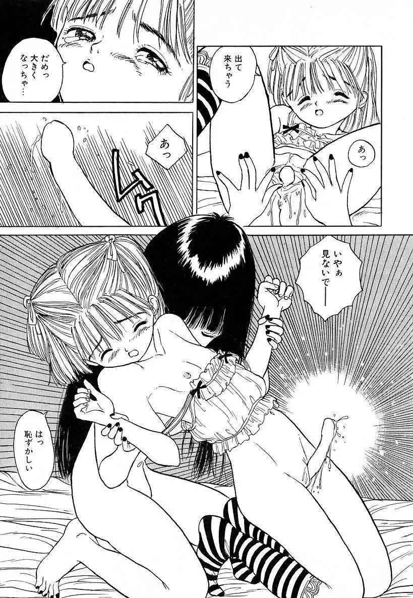 あこがれ白書 Page.61